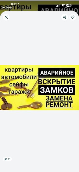 Вскрытие замков/открыть замок/сейф/гараж/открыть машину/есик ашу/авто