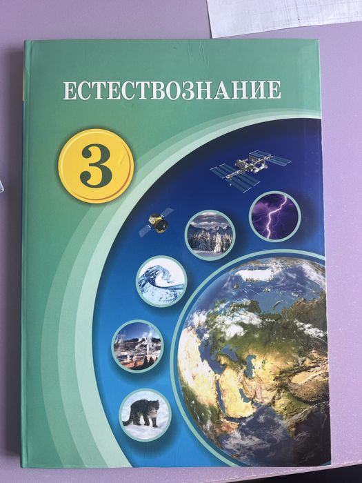Учебник для 3 коасса