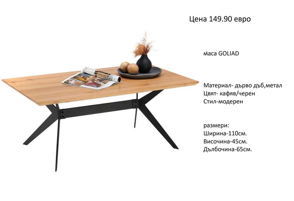РАЗЧИСТВАМЕ СКЛАДА  дървени маси различни модели на цени от 99.90евро