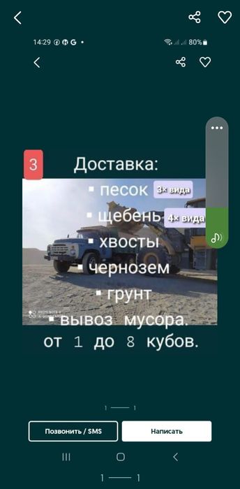 Щебень. Песок. Черназём