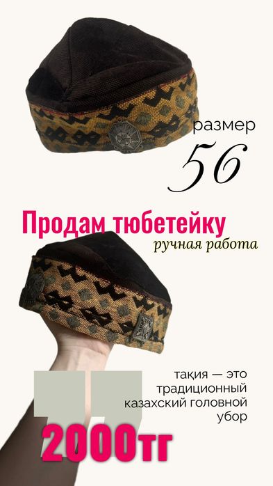 Продам тюбетейки