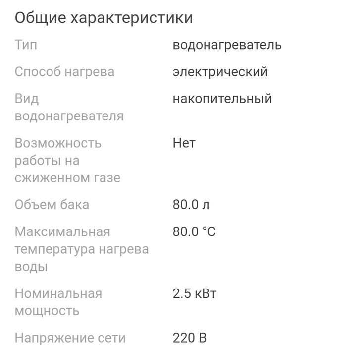 Продается аристон 80 л