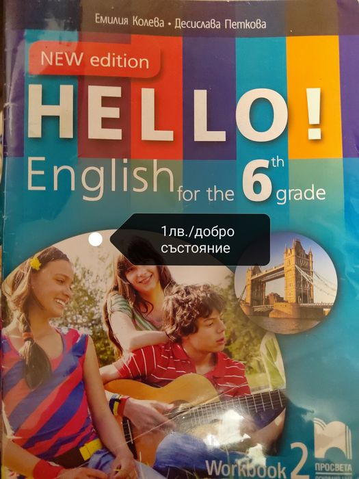 Учебни помагала за 6 клас