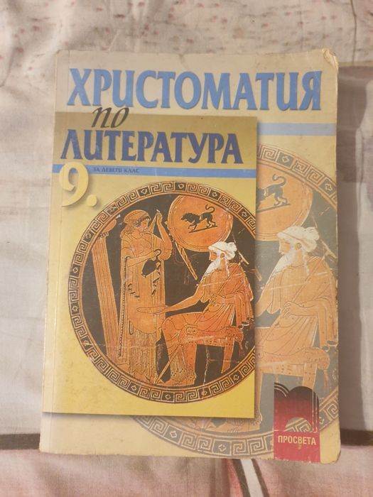 Учебници 9  клас и тестове по история