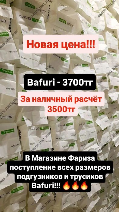 Momo подгузники памперсы Актобе