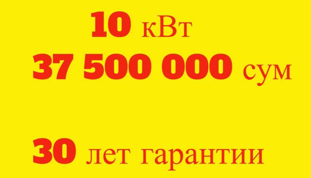 Солнечные панели | Quyosh panel | 10 квт 37.5млн | Под ключ | JINKO-13