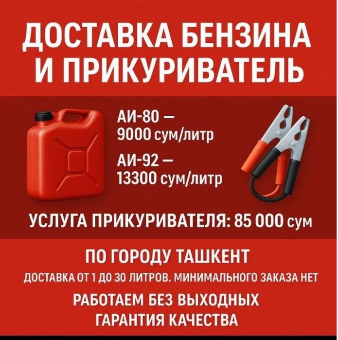 Benzin dastavka (10l Joy Xasanboy) Dastavka 80.000Benzin