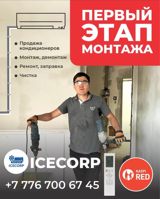 Кондиционер. Установка,ремонт,услуживание.