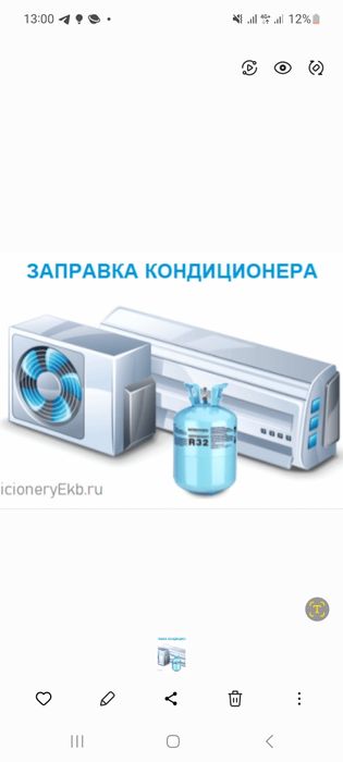 Заправка фриона 10000
