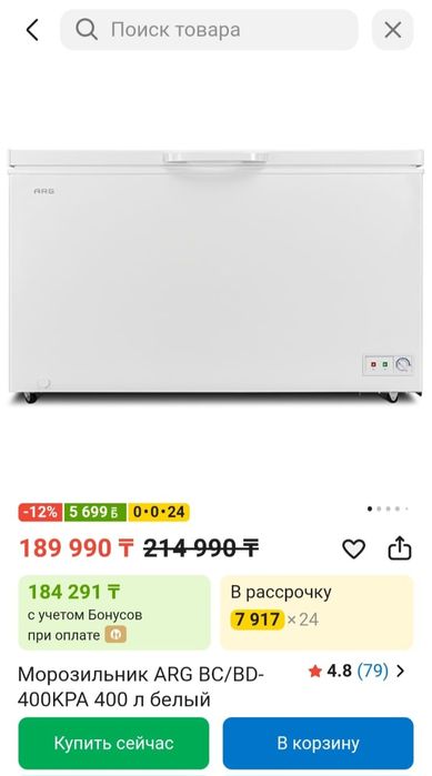 Морозильник 400л