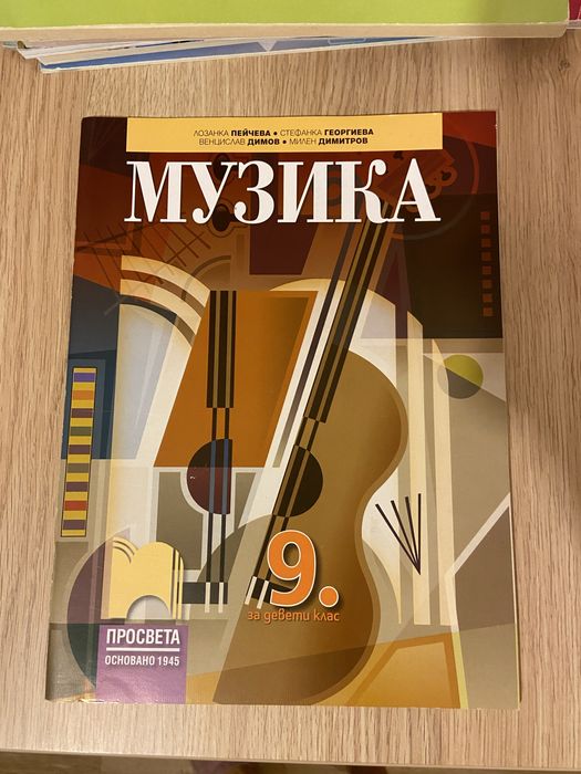 Продавам учебници 9 клас