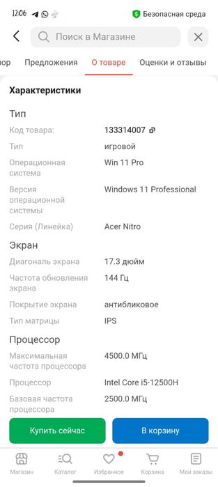 Игровой ноутбук ACER NITRO