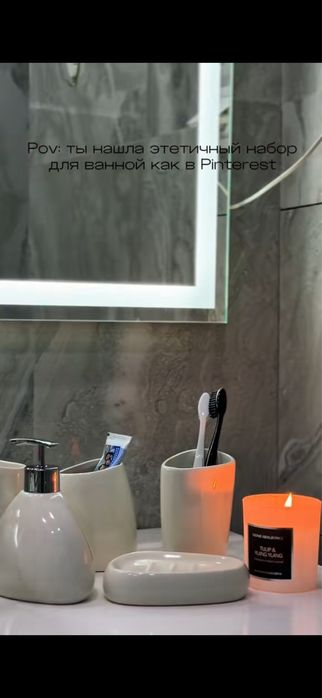 Керамический набор для ванной