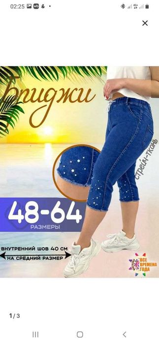 Капри джинсовые 34 раз на 50-52 с бусинами