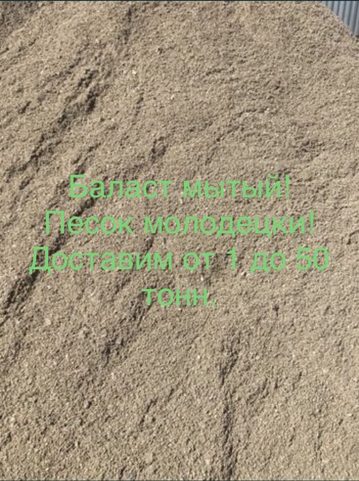 Баласт, песок, щебень , отсев доставка