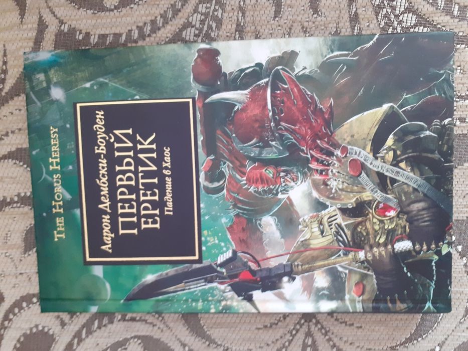 книги по вселенной Warhammer
