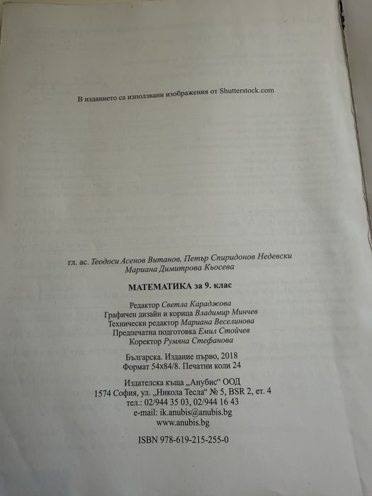 Сборник по математика за 9-ти клас