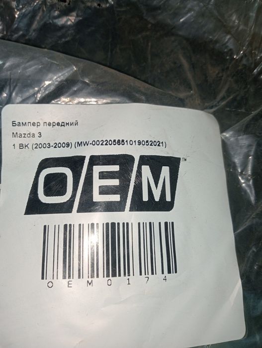 Передний бампер Мазда 3