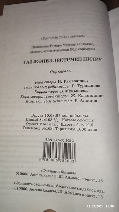 Книга "Газ және электмен пісіру"