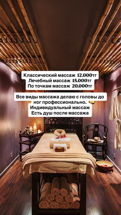 Массаж хороший астана