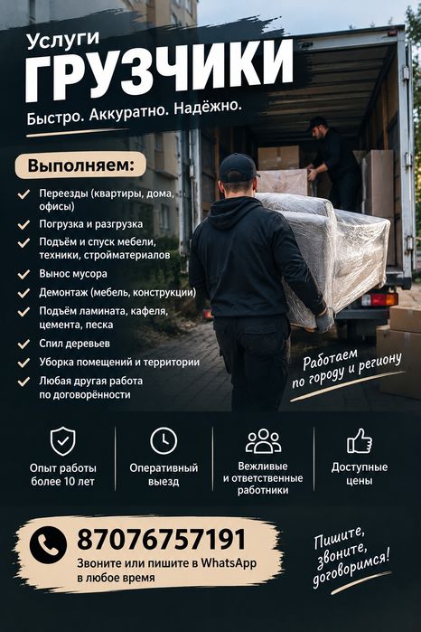 Эксперты своего дела грузчик