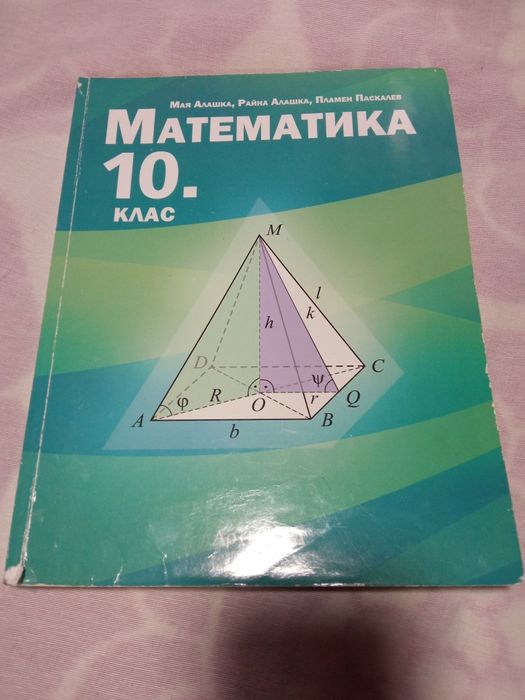 Учебници и помагала за 10 клас...