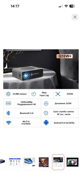 Проектор TouYinger Q10W PLUS