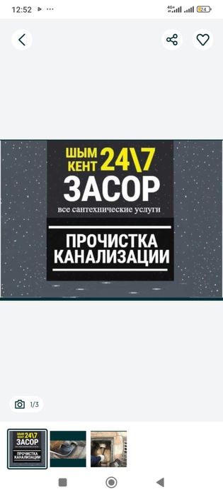 Прочистка канализация