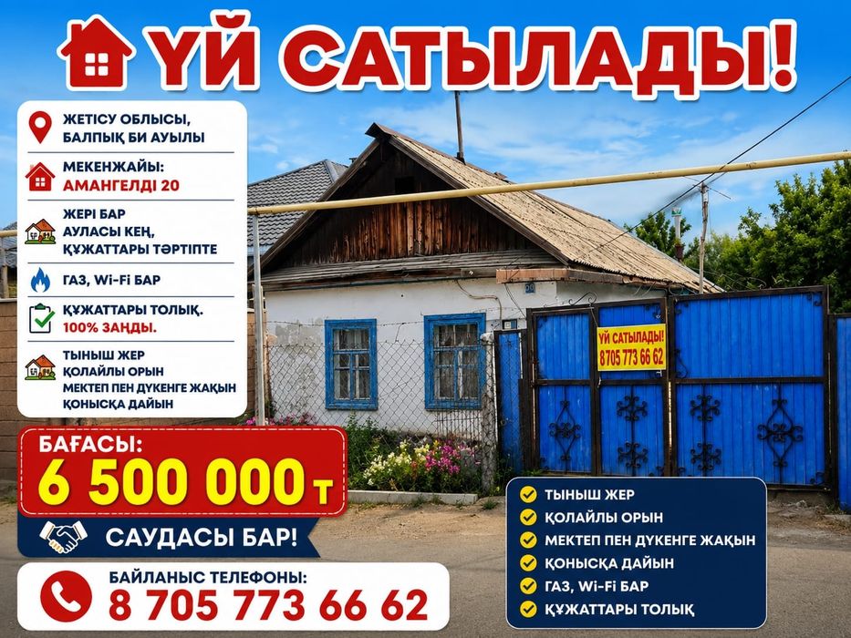 Үй сатылпды срочно