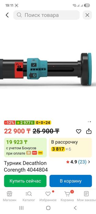 Турник домашний декатлон продам