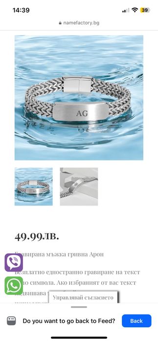 Мъжка гривна тип Арон