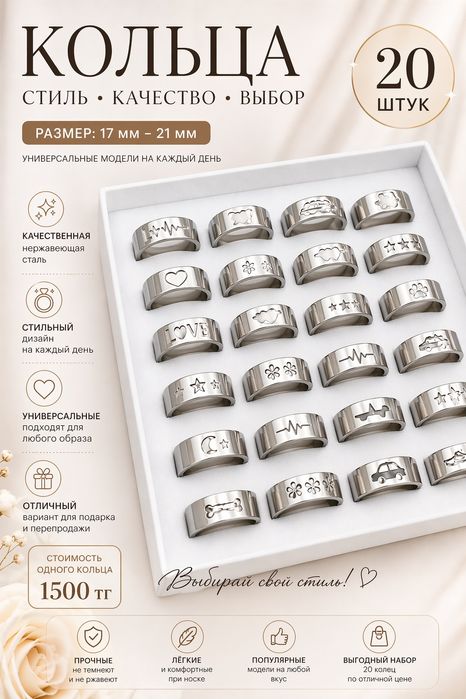 Продам кольца 20штук