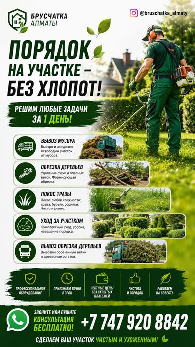 Алматы Ерменсай Баганашыл Ремизовка покос травы газона под ключ