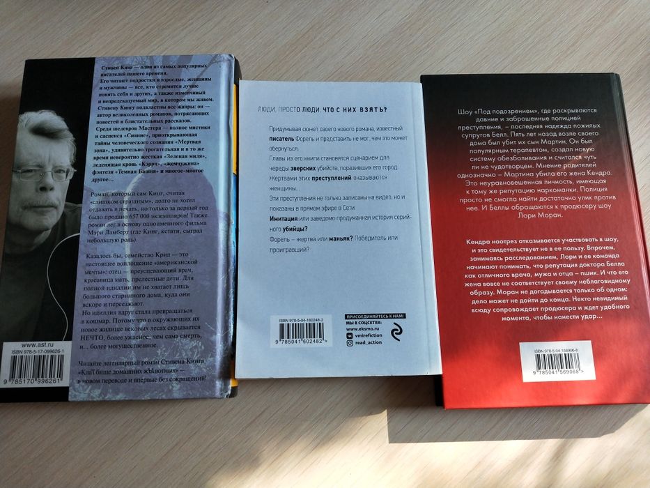 Продам книги (триллер)