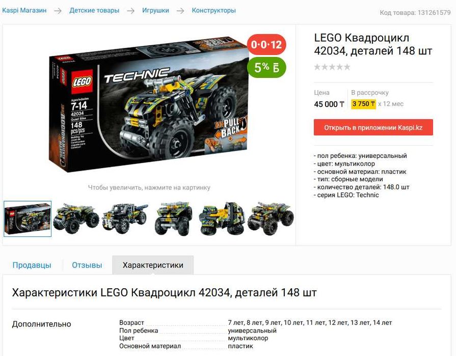 LEGO Technic 42034 Квадроцикл