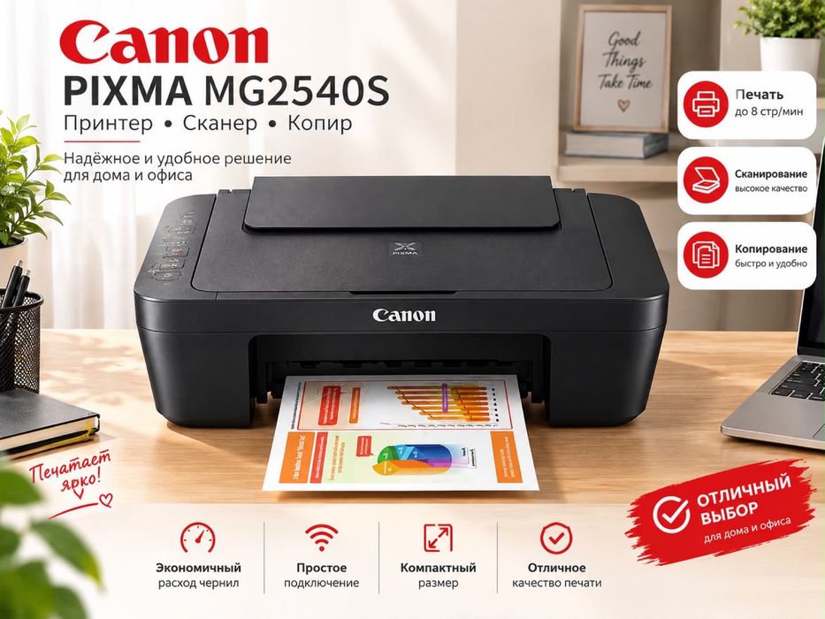 принтер Canon. Pixma. MG 2541S