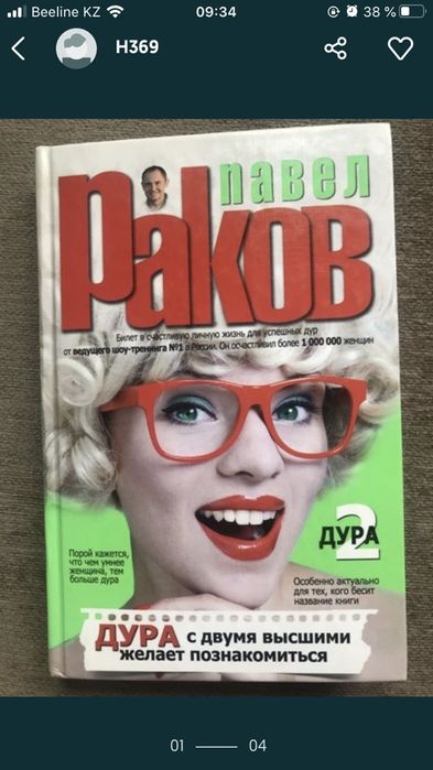 Павел Раков - дура с двумя высшими желает познакомиться