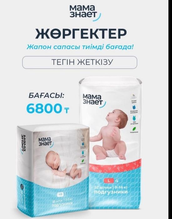 Памперсы доставка есть