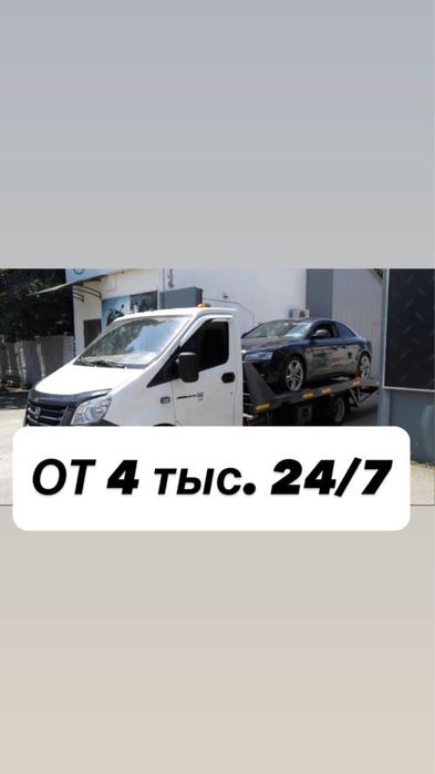 Эвакуатор услуги 24/7