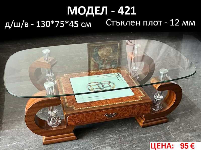 Маси със стъклен плот - нови ЛИКВИДАЦИЯ от 50 € до 100 €