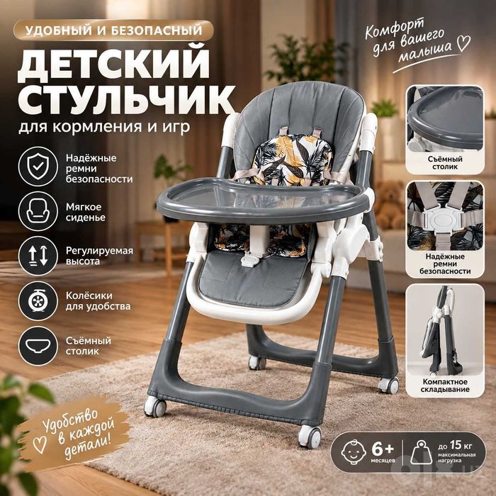 Детский стулик для малыша