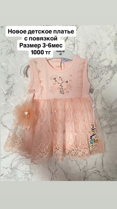 Детское платья для маленьких принцесс