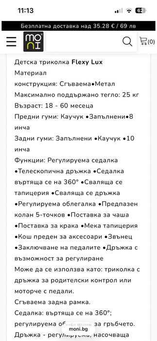 Детска триколка Flexy Lux