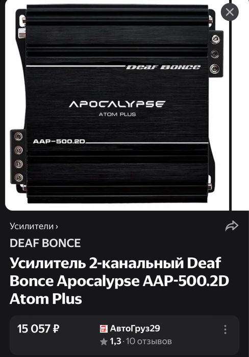 Продам усилитель Apocalypse Deaf Bounce 500.2d
