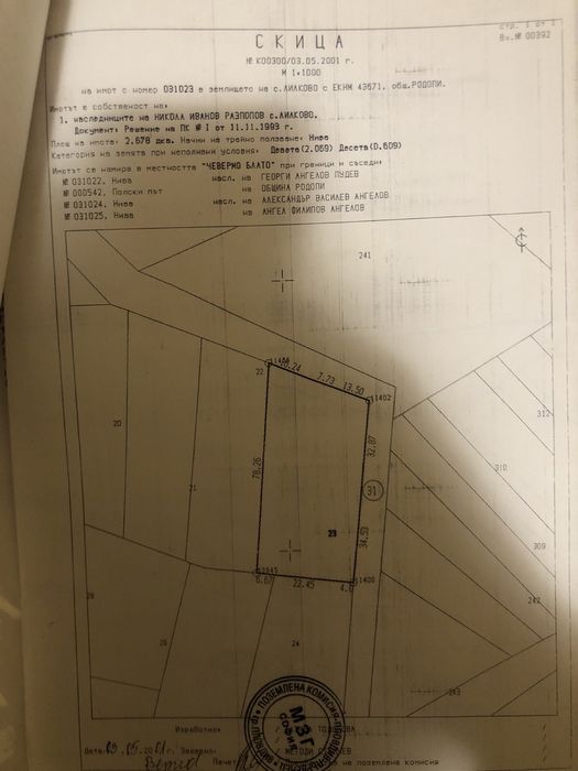Продава се Парцел в Смолян, Нов център - 5000 кв.м за 0 €/кв.м - Снимка #1