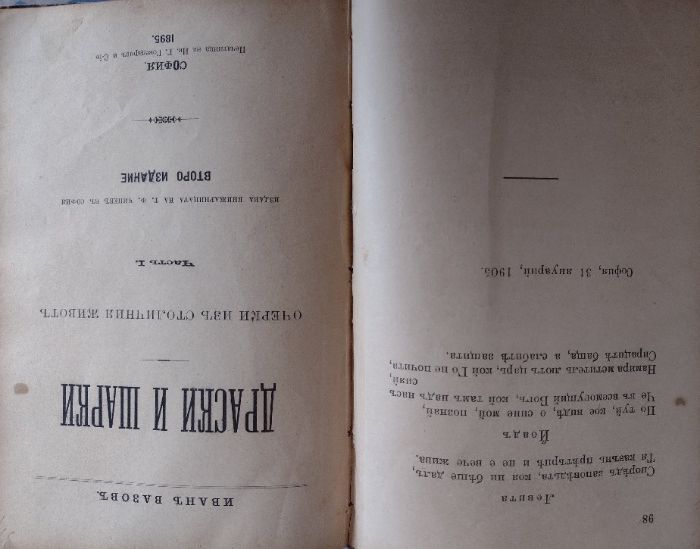 Антикварни първи издания - Вазов, Килифаров, Каравелов, Митов, Загорчи