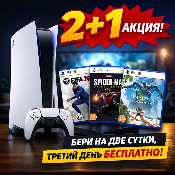 Аренда play station 5