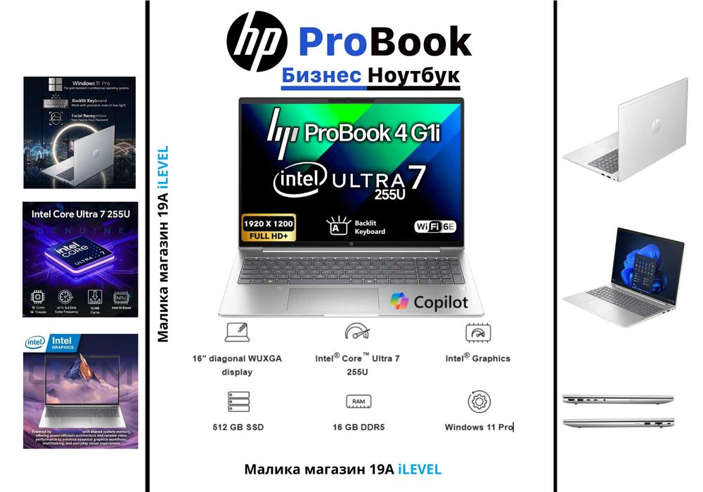 Бизнес Ноутбук HP ProBook 4 G1i 16" intel Core Ultra 7 255U 16Gb/512Gb