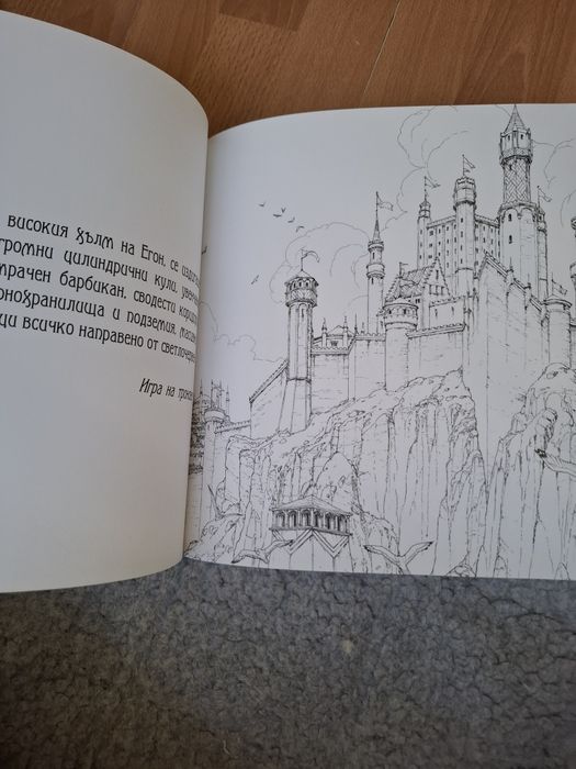 Игра на тронове - книга за оцветяване