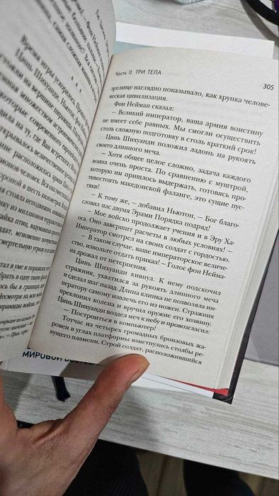 Срочно! Книга «Задача трех тел» (Лю Цысинь). Твердый переплет